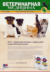 Журнал Ветеринарная медицина